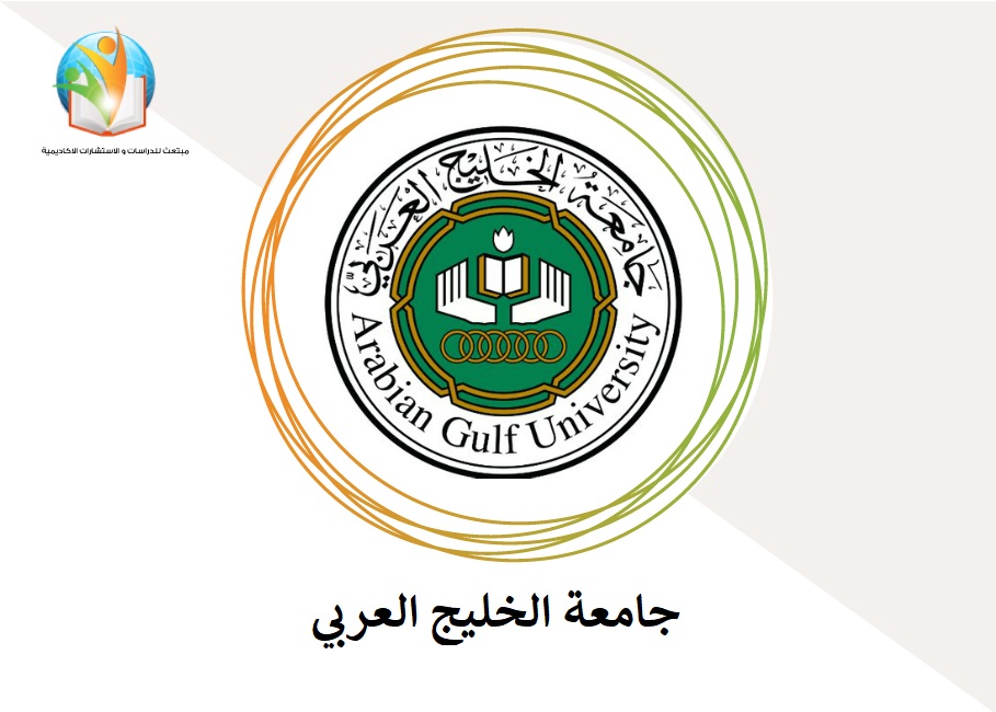 جامعة الخليج العربي
